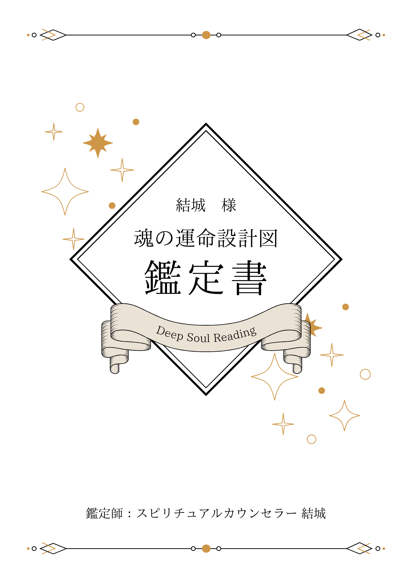 特別深層鑑定書